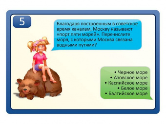 Настольная игра ZVEZDA ''Я путешествую по России. Викторина''
