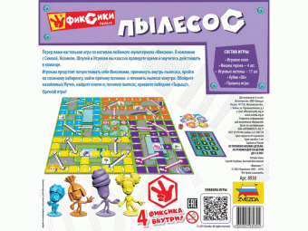 Настольная игра ZVEZDA ''Фиксики. Пылесос.'', детская
