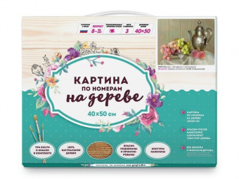 Картина по номерам на дереве 40х50 БУЗИН. НАТЮРМОРТ С ВИНОРАДОМ (28 цветов)