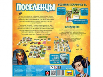 Настольная игра ZVEZDA ''Поселенцы'', для компании