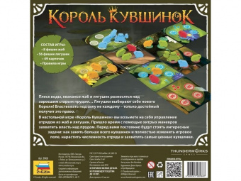 Настольная игра ZVEZDA ''Король кувшинок'', семейная