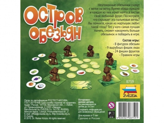 Настольная игра ZVEZDA ''Остров обезъян'', детская