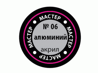 Краска ZVEZDA МАСТЕР-АКРИЛ акриловая, металлик ''алюминий'', 12 мл