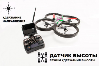 V666 Quadcopter (FPV 5.8GHZ, Headless Mode, удержание высоты)
