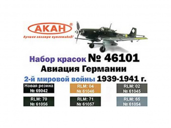 Набор АКАН акриловых красок Авиация Германии 2-й мировой войны 1939-41г, 6х10 мл