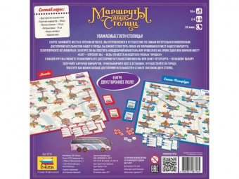 Настольная игра ZVEZDA ''Маршруты двух столиц'', для компании