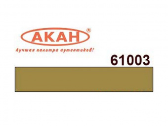 Эмаль АКАН акриловая RAL: 7028 Тёмно-жёлтая (вариант) (Dunkelgelb), 10 мл