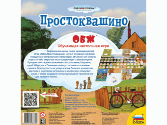 Настольная игра ZVEZDA ''Простоквашино. ОБЖ'', обучающая