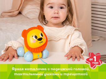 Развивающая игрушка Kids Hits Игрушка-каталка Лев