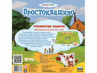Настольная игра ZVEZDA ''Простоквашино. Тренируем память'', обучающая