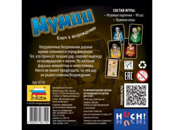Настольная игра ZVEZDA ''Мумии'', для компании