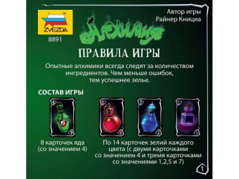 Настольная игра ZVEZDA ''Алхимия'', для компании