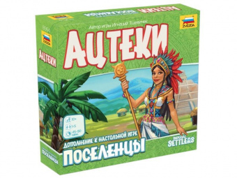 Настольная игра ZVEZDA ''Ацтеки. Дополнение к игре Поселенцы'', семейная