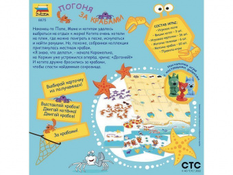 Настольная игра ZVEZDA Три кота. Море приключений. Погоня за крабами