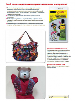 Клей для пенорезины UHU Creativ, 33 мл, блистер