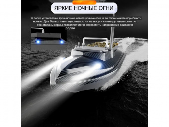 Радиоуправляемый катер для рыбалки Flytec V060 2.4G RTR