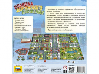 Настольная игра ZVEZDA ''Правила дорожного движения'', семейная