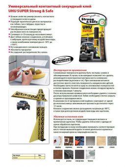 Клей универсальный секундный UHU Super Strong & Safe, 7 г, блистер