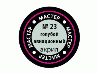 Краска ZVEZDA МАСТЕР-АКРИЛ акриловая, голубая-авиа, 12 мл