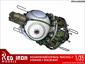 Сборная модель Red Iron Models Космический корабль ''Восход-1'', 1/35