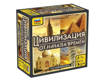 Настольная игра ZVEZDA ''Цивилизация. От начала времён.'', для компании