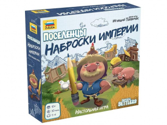 Настольная игра ZVEZDA ''Поселенцы.Hаброски империи.'', семейная