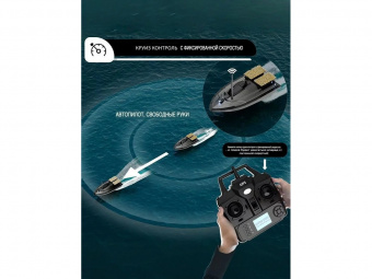 Радиоуправляемый катер для рыбалки Flytec V070 2.4G RTR