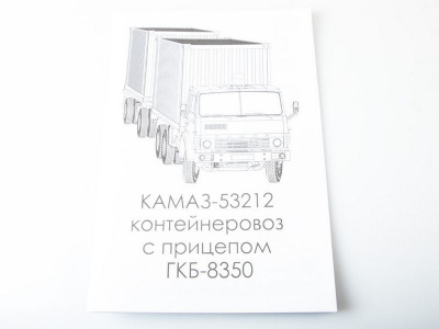 Сборная модель AVD КАМАЗ-53212 контейнеровоз с прицепом ГКБ-8350, 1/43