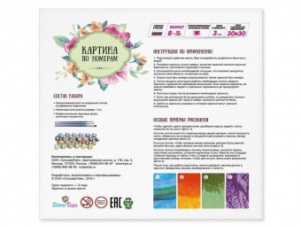 Картина по номерам с цветной схемой на холсте 30х40 Золотая осень (17 цветов)
