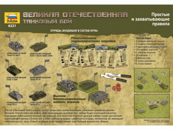 Настольная игра ZVEZDA Великая Отечественная война: Танковый бой
