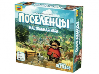 Настольная игра ZVEZDA ''Поселенцы'', для компании