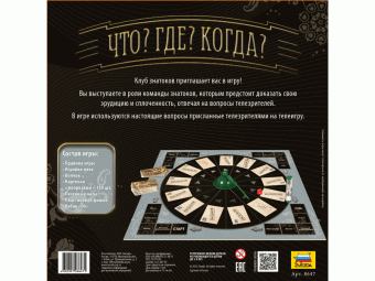 Настольная игра ZVEZDA ''Что? Где? Когда?'', семейная