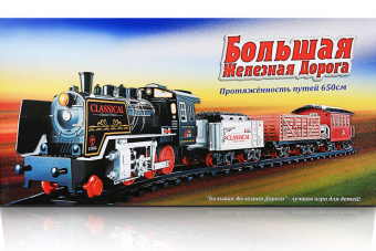 Железная дорога 650 см