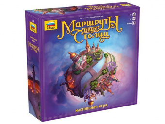 Настольная игра ZVEZDA ''Маршруты двух столиц'', для компании