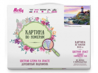 Картина по номерам с цветной схемой на холсте 30х40 Маяк (18 цветов)