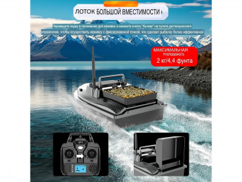 Радиоуправляемый катер для рыбалки Flytec V060 2.4G RTR