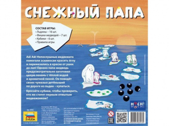Настольная игра ZVEZDA ''Снежный папа'', детская
