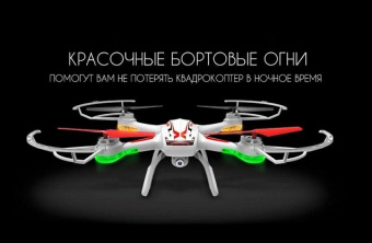Радиоуправляемый квадрокоптер SYMA X54HW с барометром + видеокамера (Wi-Fi) RTF